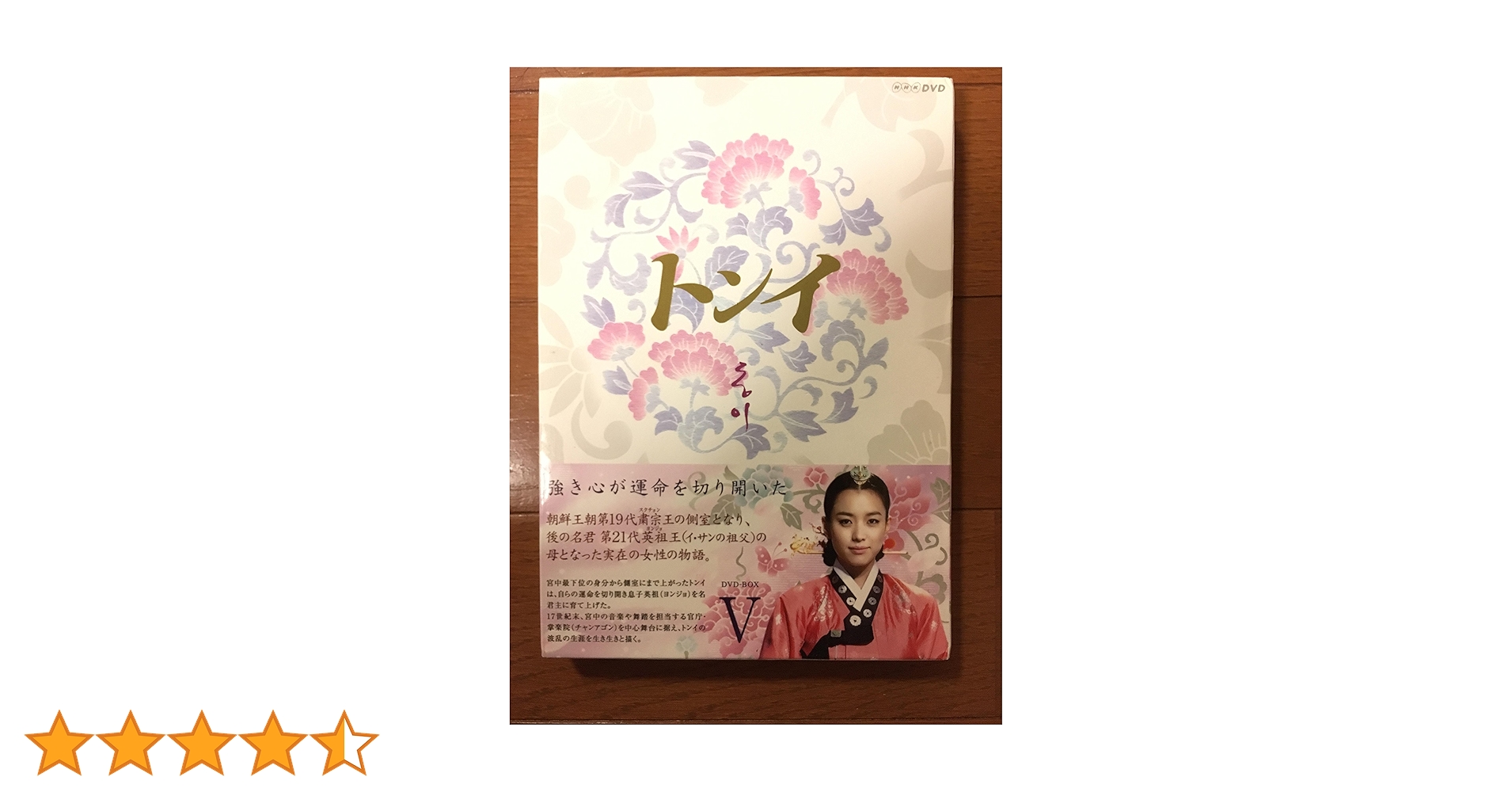 Amazon.co.jp: トンイ DVD-BOX V : ハン・ヒョジュ, イ・ビョンフン